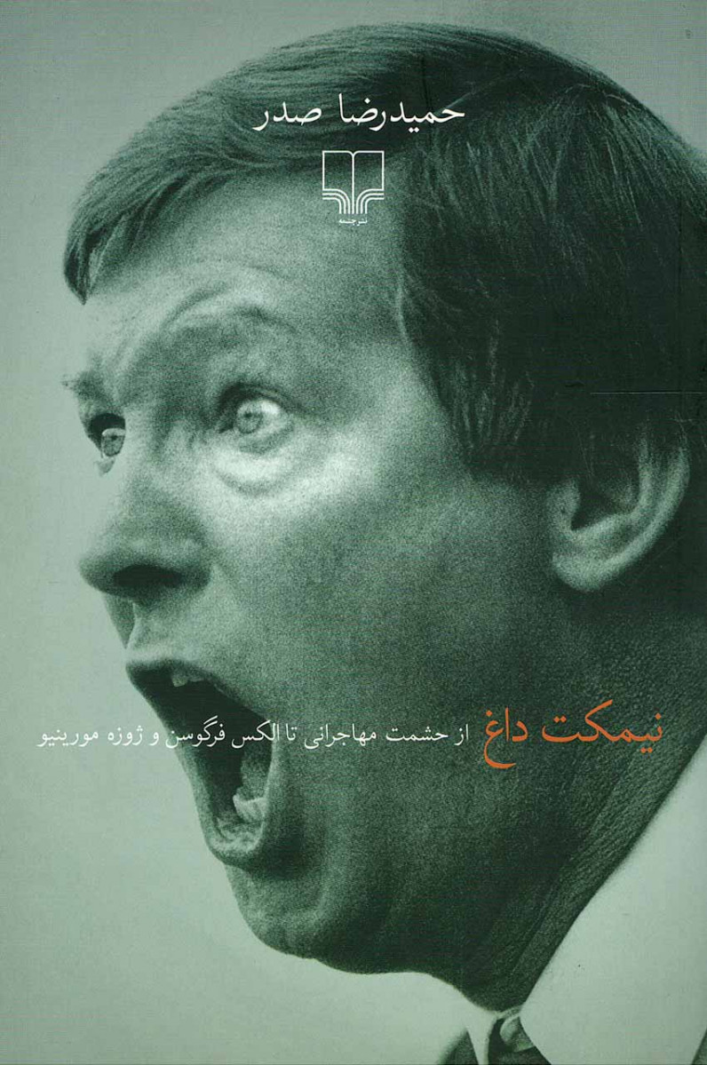نیمکت داغ