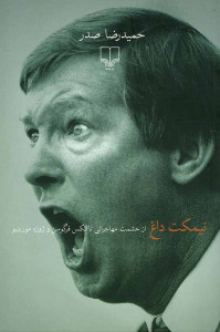 نیمکت داغ