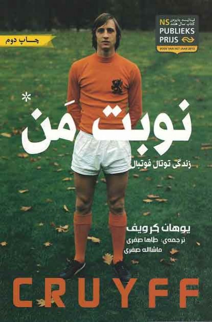 نوبت من