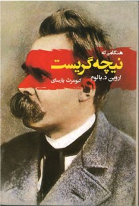 هنگامی كه نیچه گریست