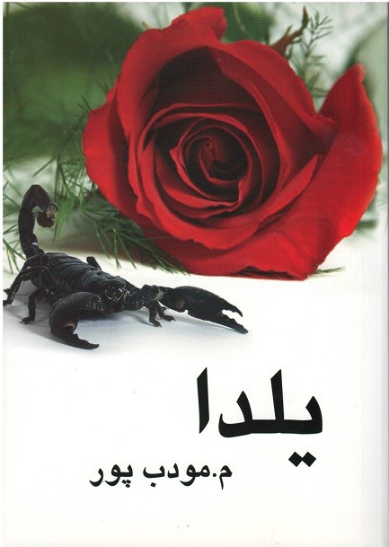 یلدا