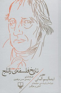 تاریخ فلسفه‎ راتلج (جلد 6)