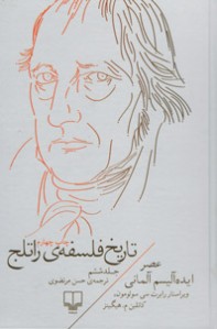 تاریخ فلسفه‎ راتلج (جلد 6)