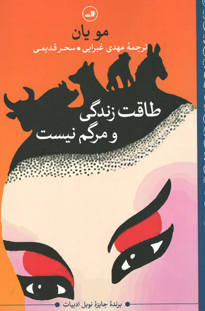 طاقت زندگی و مرگم نیست
