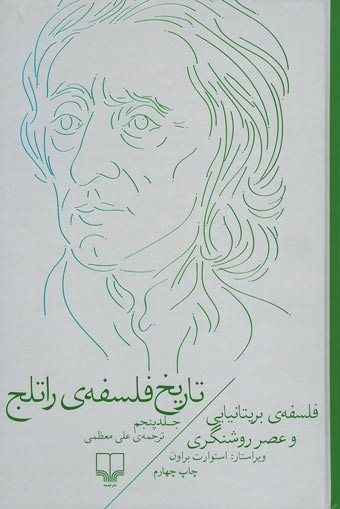 تاریخ فلسفه ی راتلج (جلد 5)