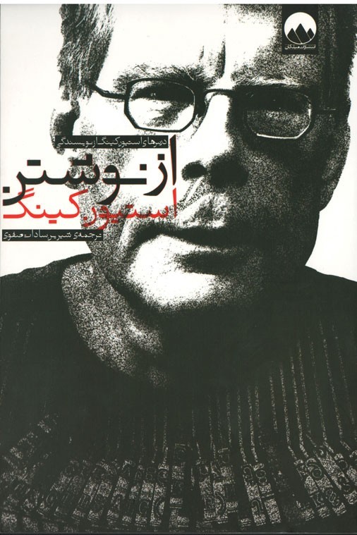 از نوشتن