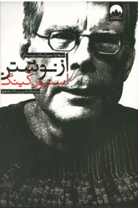 از نوشتن