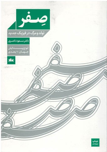 صفر