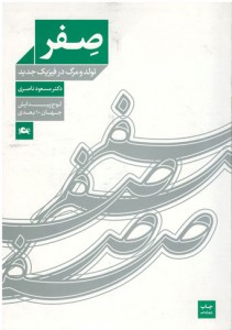 صفر