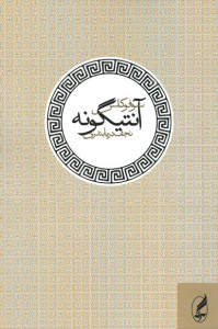 آنتیگونه
