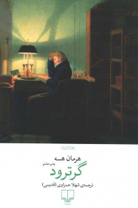 گرترود