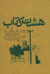 هشت کتاب 