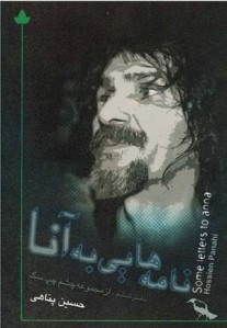 نامه هایی به آنا