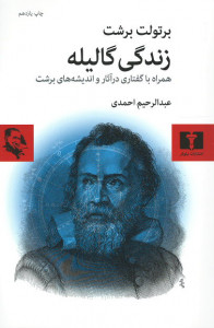 زندگی گالیله