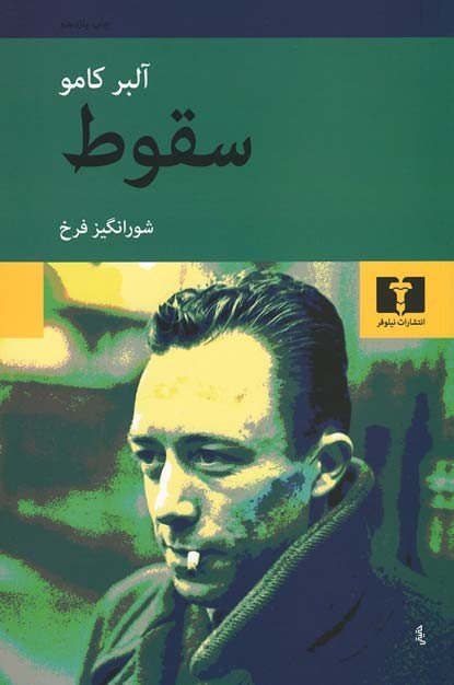 سقوط