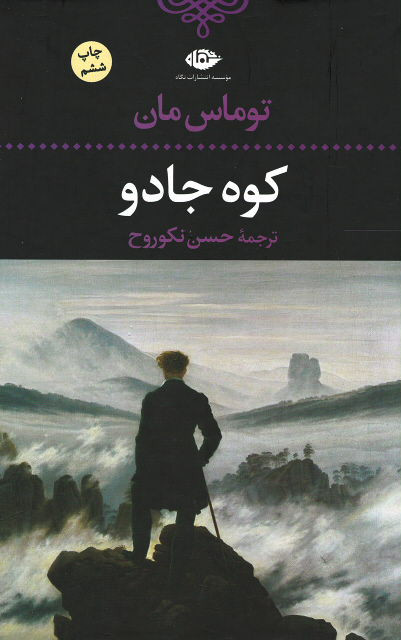 کوه جادو