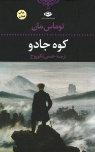 کوه جادو