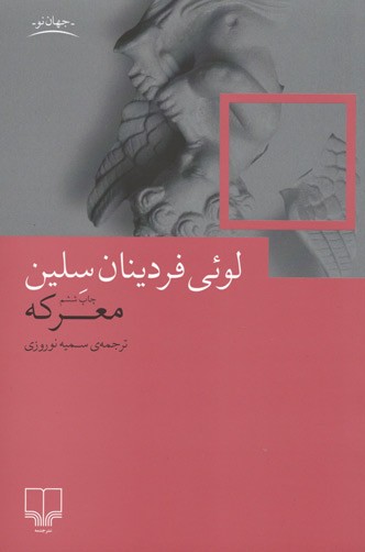معرکه