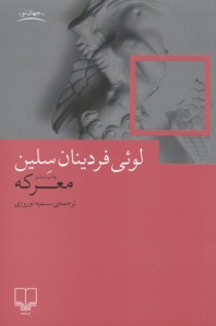 معرکه