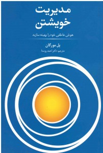 مدیریت خویشتن