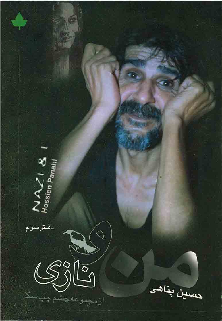 من و نازی (دفتر سوم)
