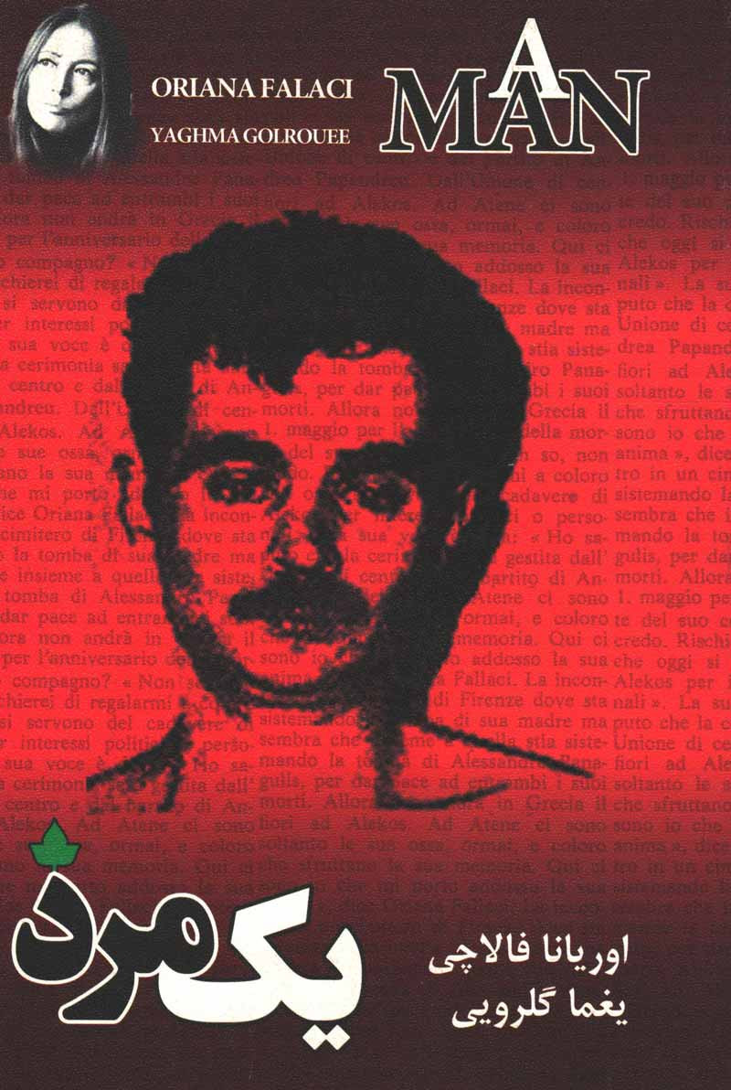 یک مرد