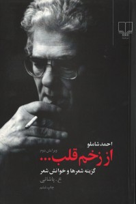 از زخم قلب...