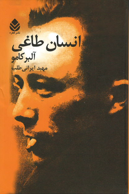 انسان طاغی