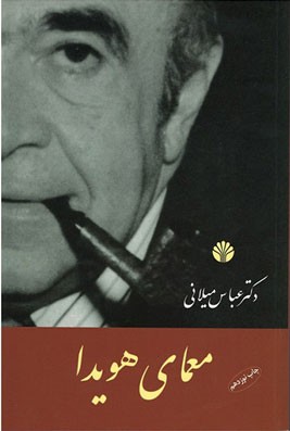 معمای هویدا