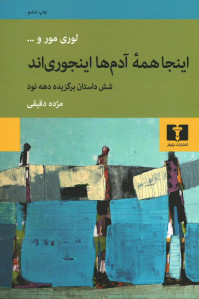 اینجا همه آدم ها این جوری اند