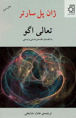 تعالی اگو