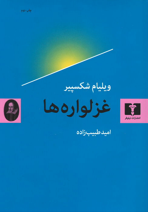 غزلواره ها
