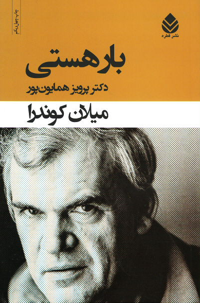 بار هستی | نشر قطره
