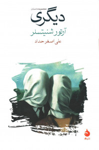 دیگری