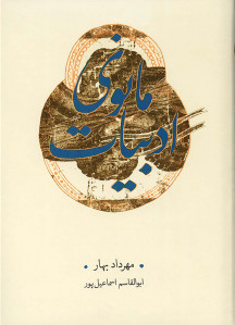 ادبیات مانوی