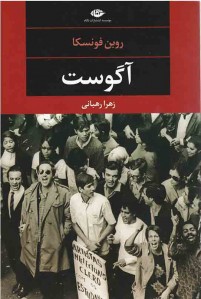 آگوست
