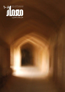 مجله معمار شماره ۱۰۸