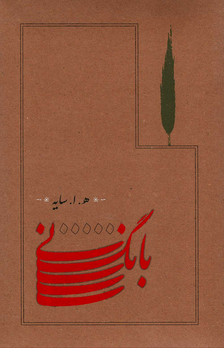 بانگ نی