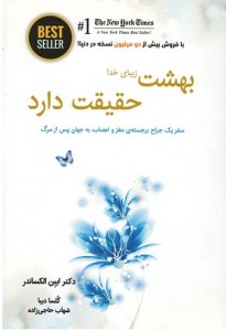 بهشت زیبای خدا حقیقت دارد