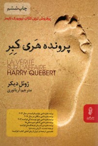 پرونده هری كبر