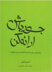 جسور باش ارائه كن