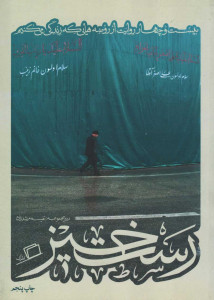 رستخیز