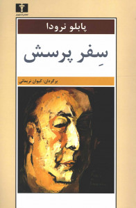 سفر پرسش