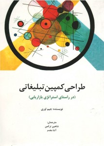 طراحی كمپین تبلیغاتی