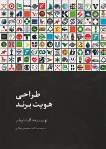 طراحی هویت برند