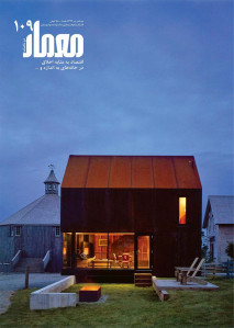 مجله معمار شماره ۱۰۹