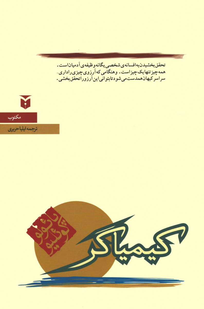 کیمیاگر