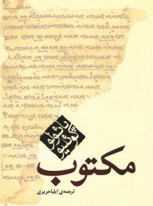 مکتوب | نشر مکتوب