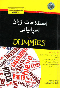 اصطلاحات زبان اسپانیایی (كتاب های دامیز)