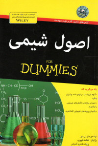 اصول شیمی (كتاب های دامیز)